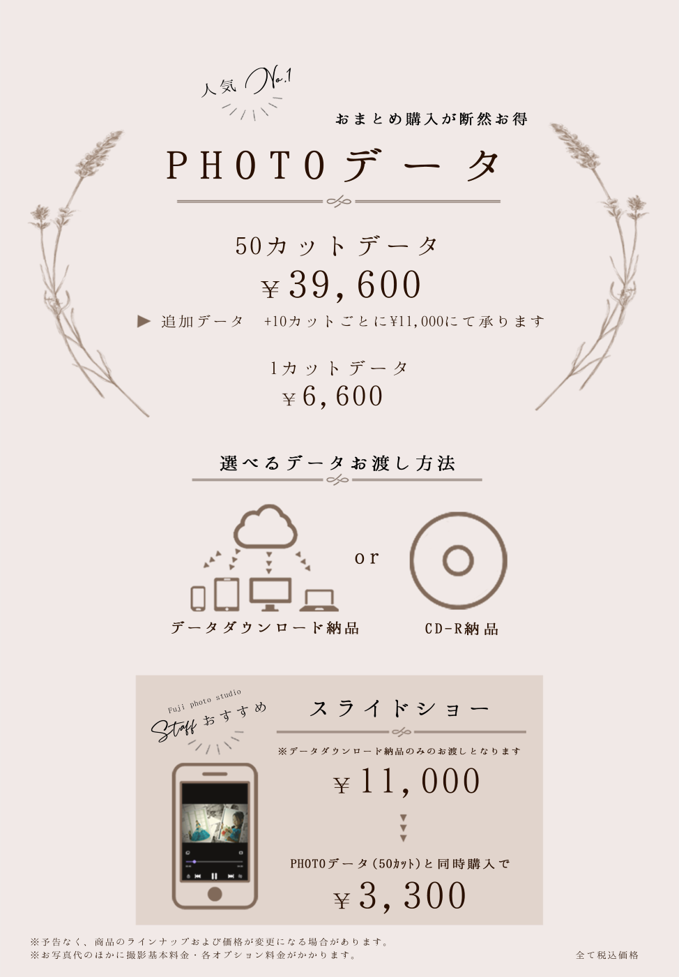 PHOTOデータおまとめ購入がお得：福島県田村市船引町の冨士写真館