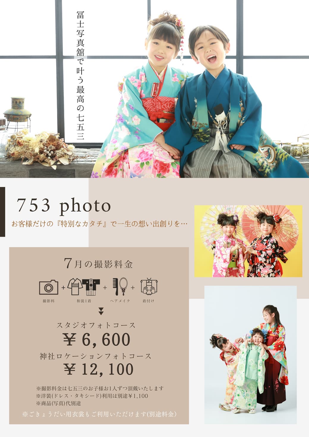 2025 七五三早撮り：福島県田村市船引町の冨士写真館