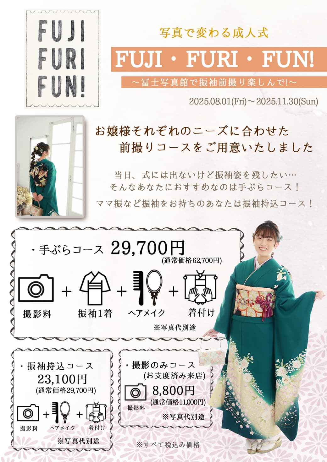 2025振袖前撮り:福島県田村市船引町の冨士写真館