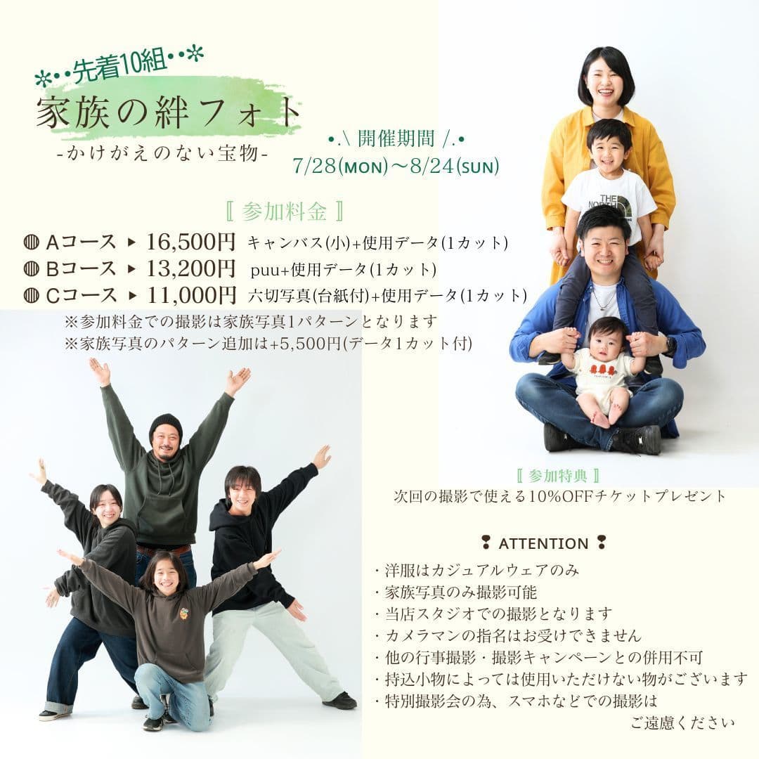 家族の「絆」フォト：福島県田村市船引町の冨士写真館