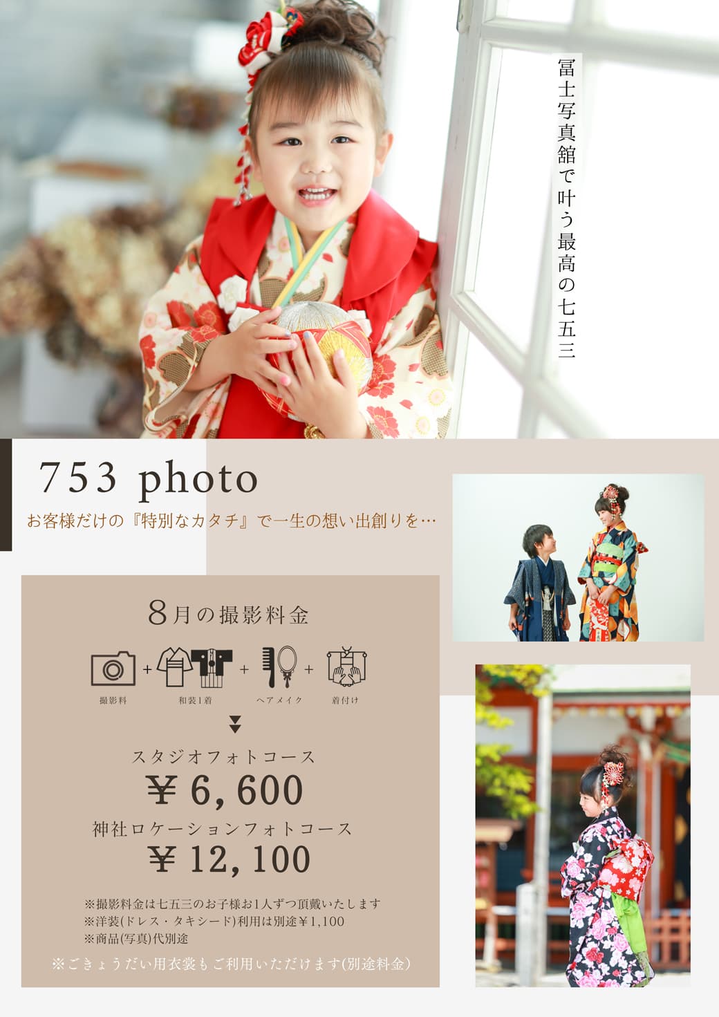 2025 七五三前撮り：福島県田村市船引町の冨士写真館