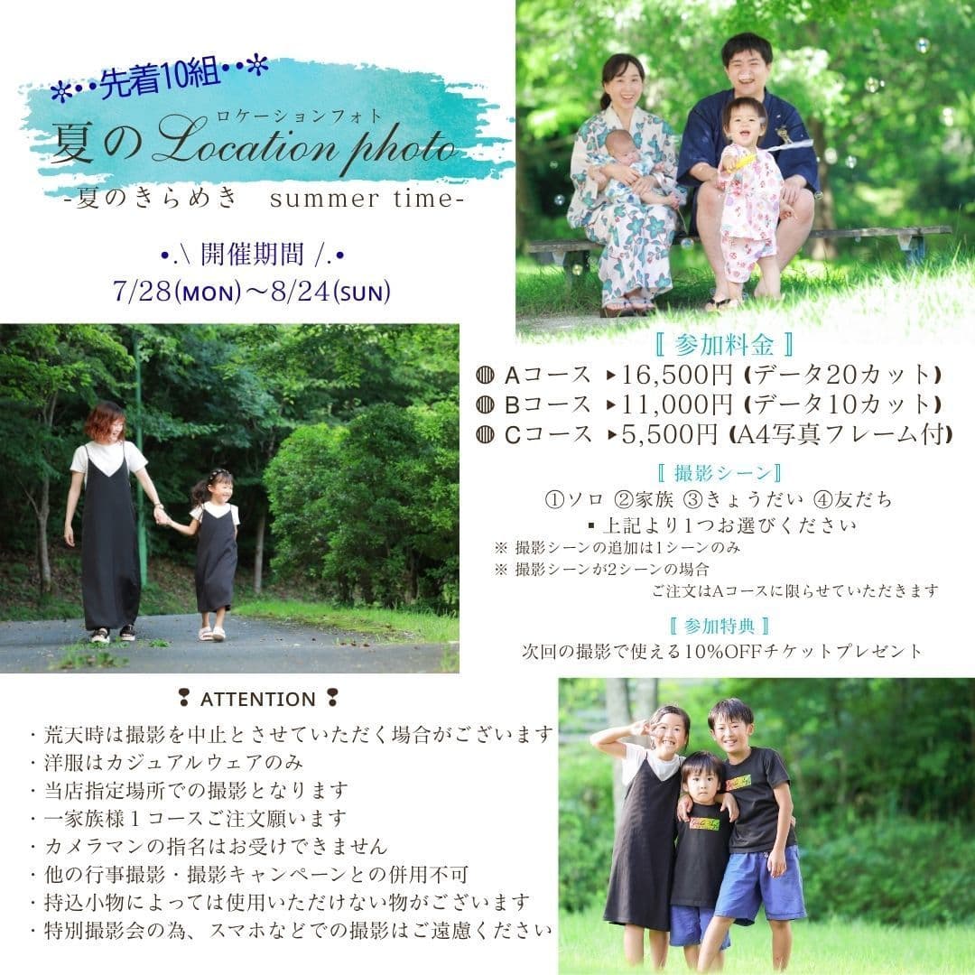 夏のロケーションフォト：福島県田村市船引町の冨士写真館