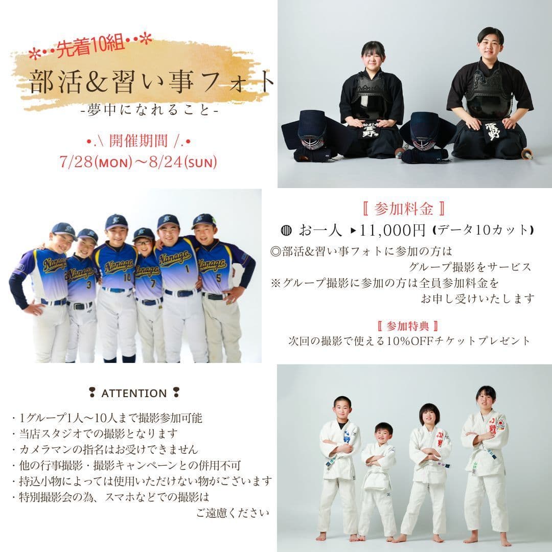 部活＆習い事フォト：福島県田村市船引町の冨士写真館