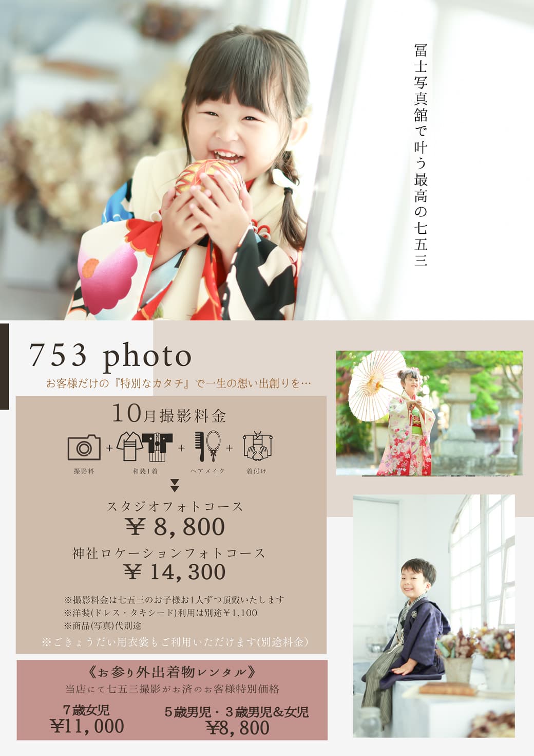 2025 七五三前撮り：福島県田村市船引町の冨士写真館
