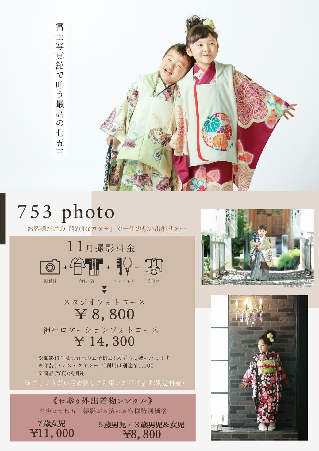 2025 七五三前撮り:福島県田村市船引町の冨士写真館