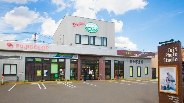 福島県田村市船引町のフジフォトスタジオ:外観写真
