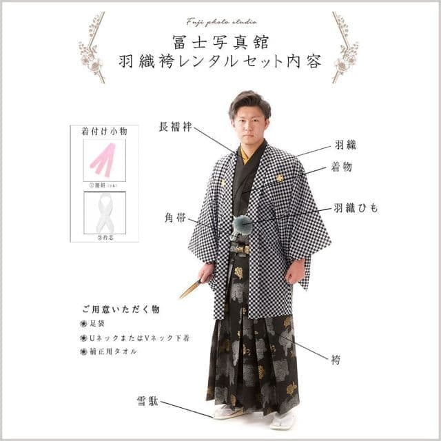 羽織袴レンタルセット内容：福島県田村市船引町のフジフォトスタジオ
