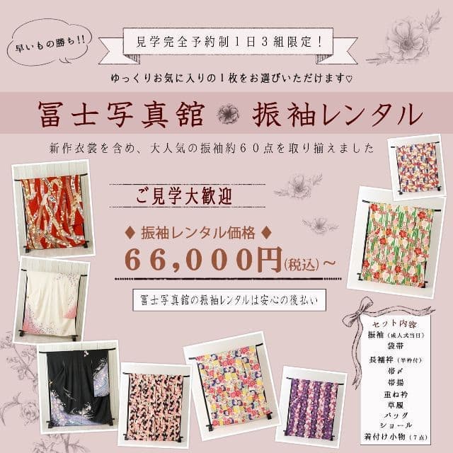 振袖レンタル：福島県田村市船引町のフジフォトスタジオ