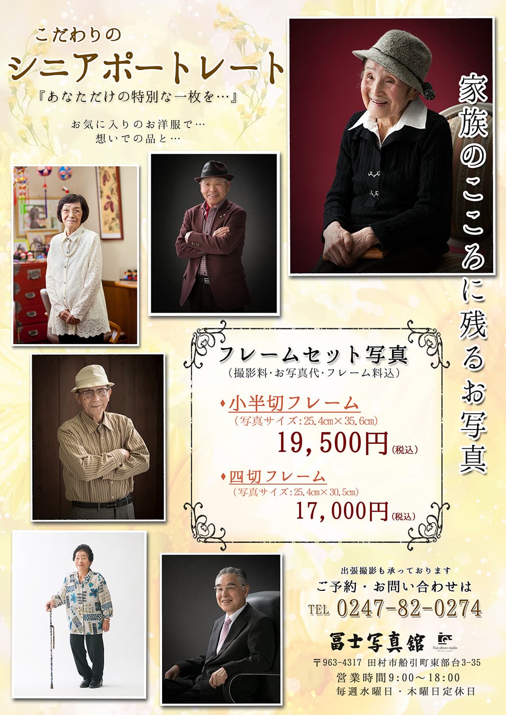 シニアポートレート：福島県田村市船引町の冨士写真館