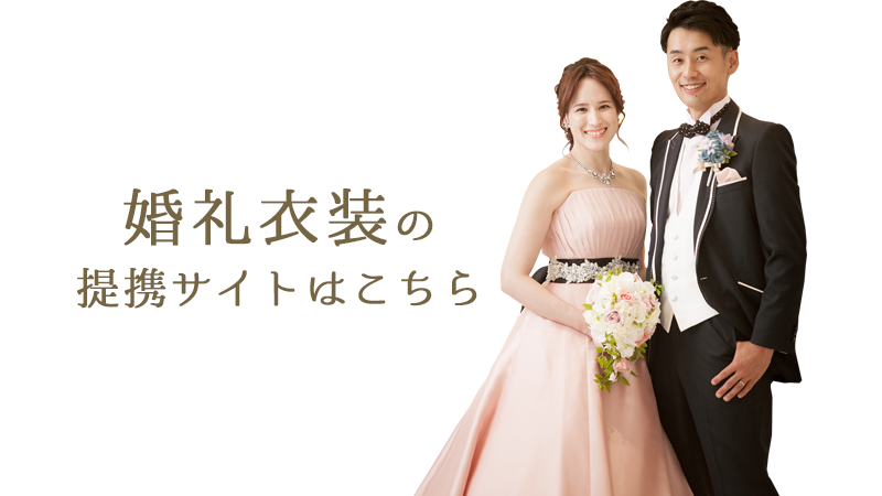 婚礼衣装レンタルは福島県田村市の写真館フジフォトスタジオへ